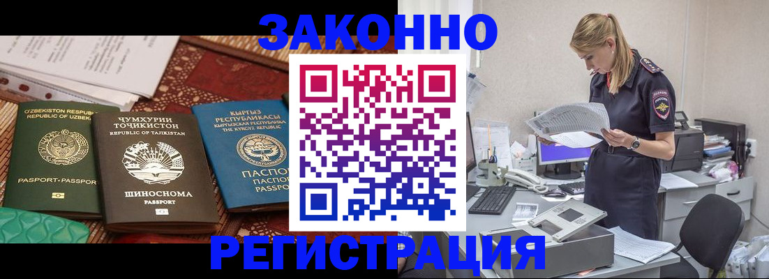 временная регистрация в Норильске