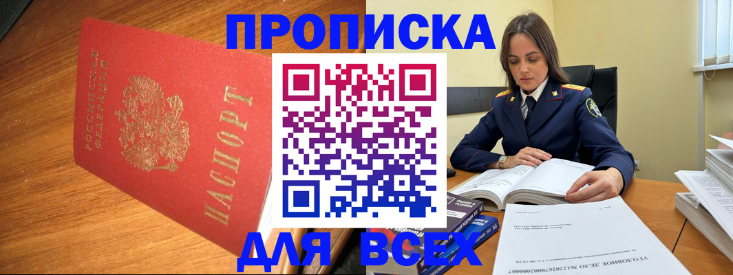 временная регистрация собственник в Норильске