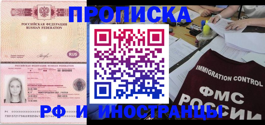 миграционный учет в Норильске