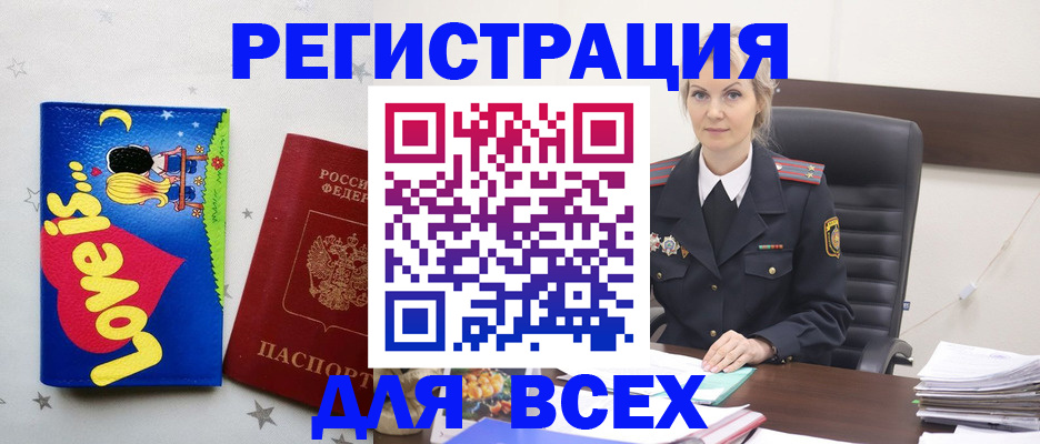 прописка 2025 в Норильске
