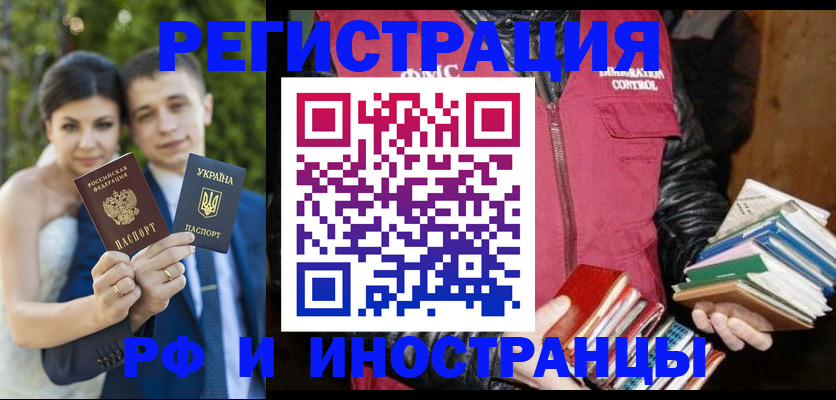 прописка регистрация в Норильске
