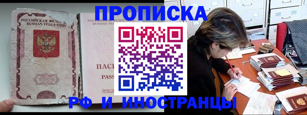 прописка от собственника в Норильске