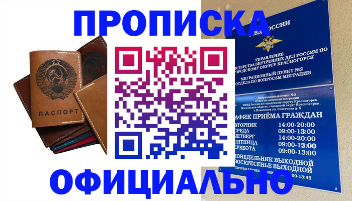 временная прописка в Норильске