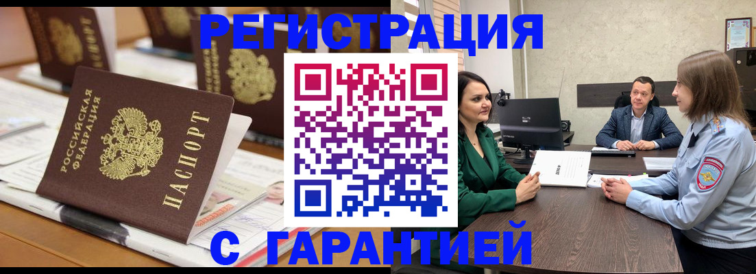 временная регистрация в квартире в Норильске